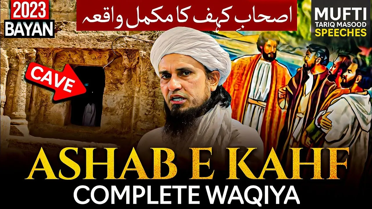 Ashab E Kahaf Ka Waqia | Mufti Tariq Masood Speeches
